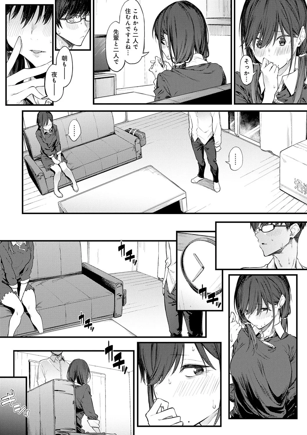 Awaku, Koi, Koi. - Page 133