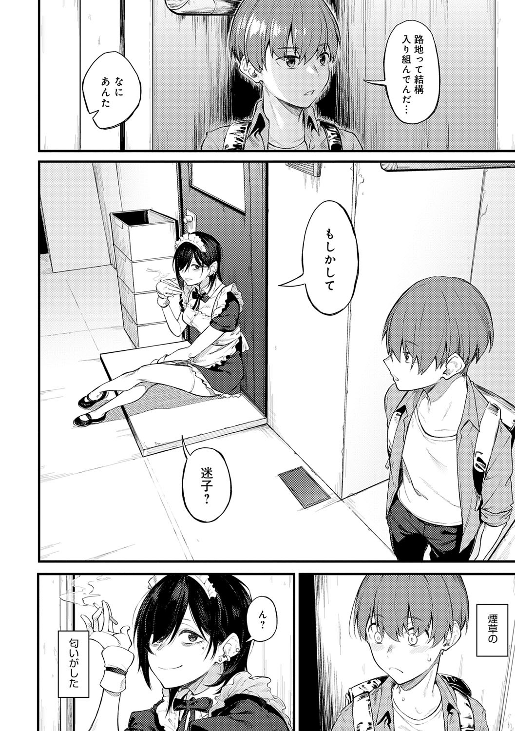 Awaku, Koi, Koi. - Page 149