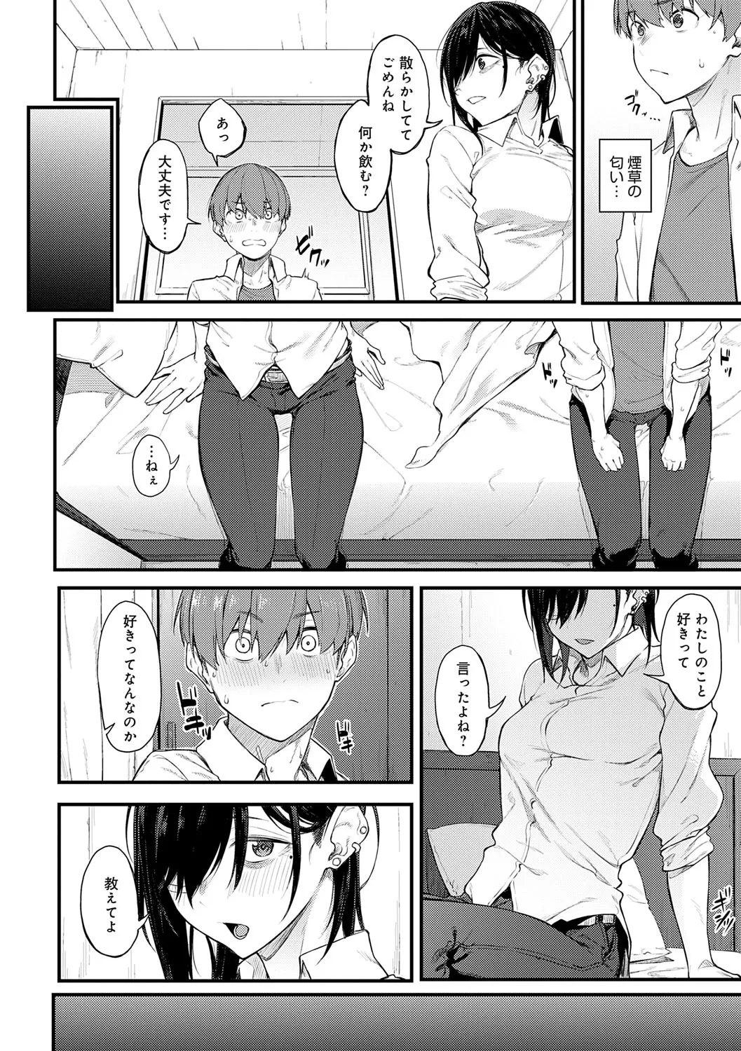 Awaku, Koi, Koi. - Page 157