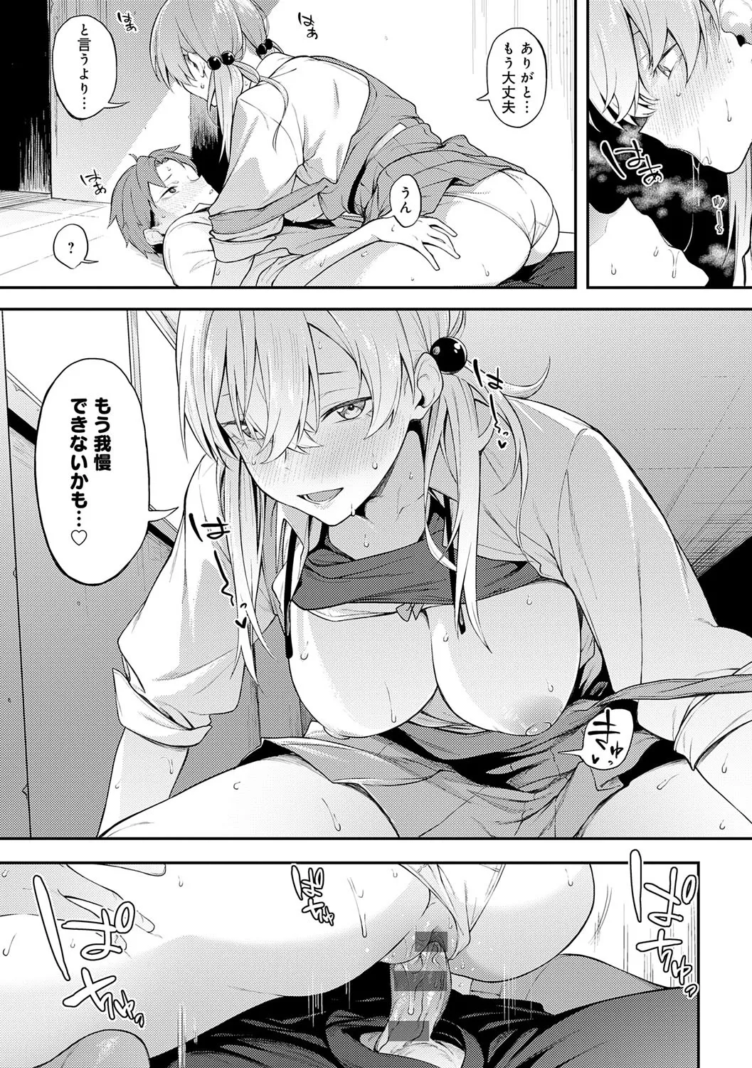 Awaku, Koi, Koi. page 16 - sole male nakadashi hentai manga - read online free