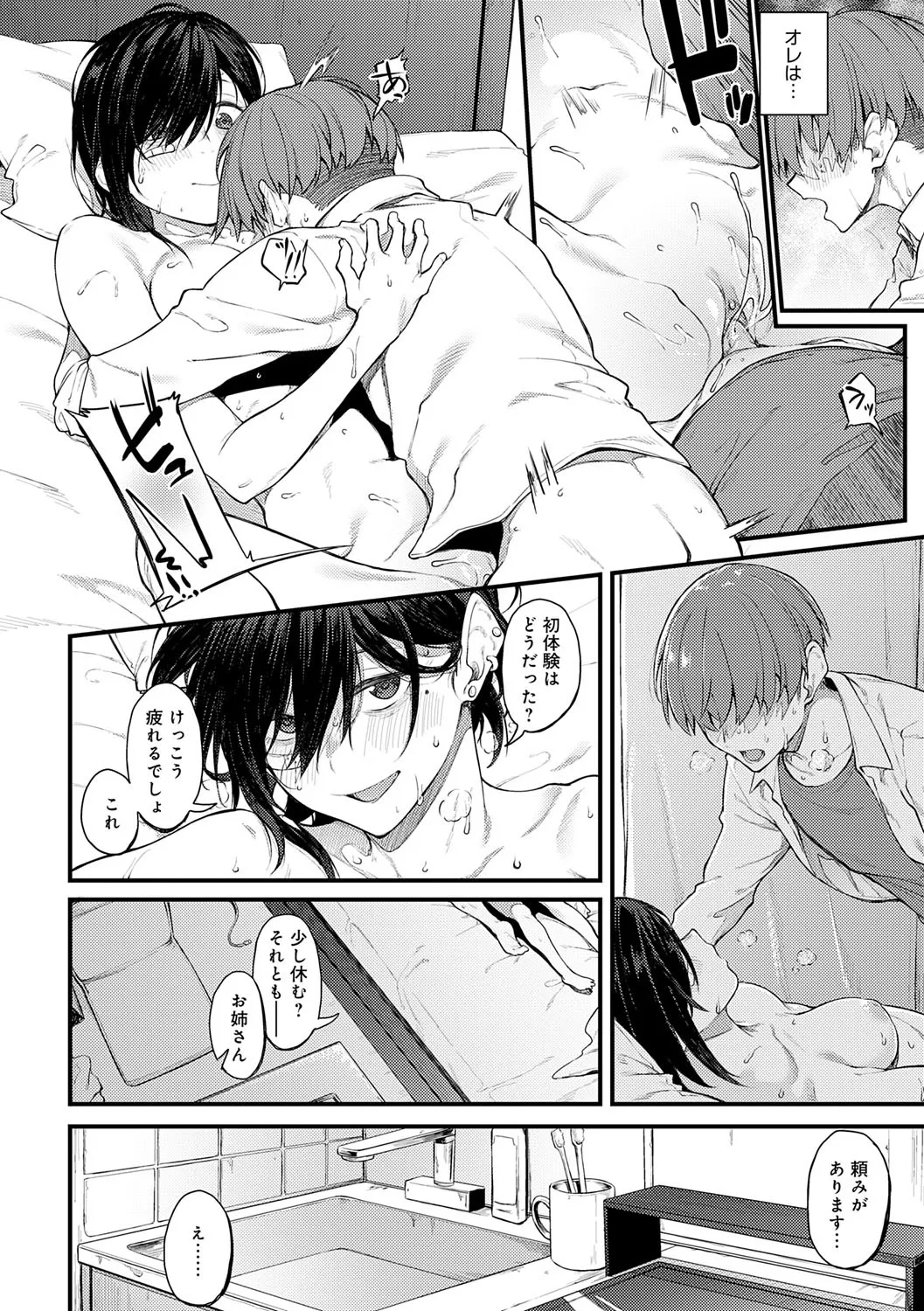 Awaku, Koi, Koi. - Page 165