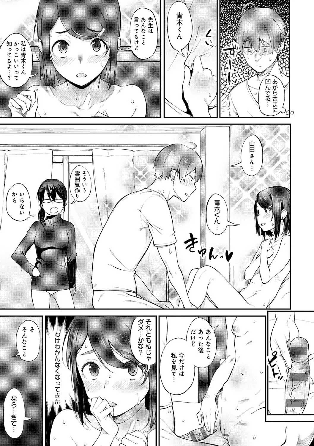 Awaku, Koi, Koi. page 184 - virginity big breasts hentai manga - read online free