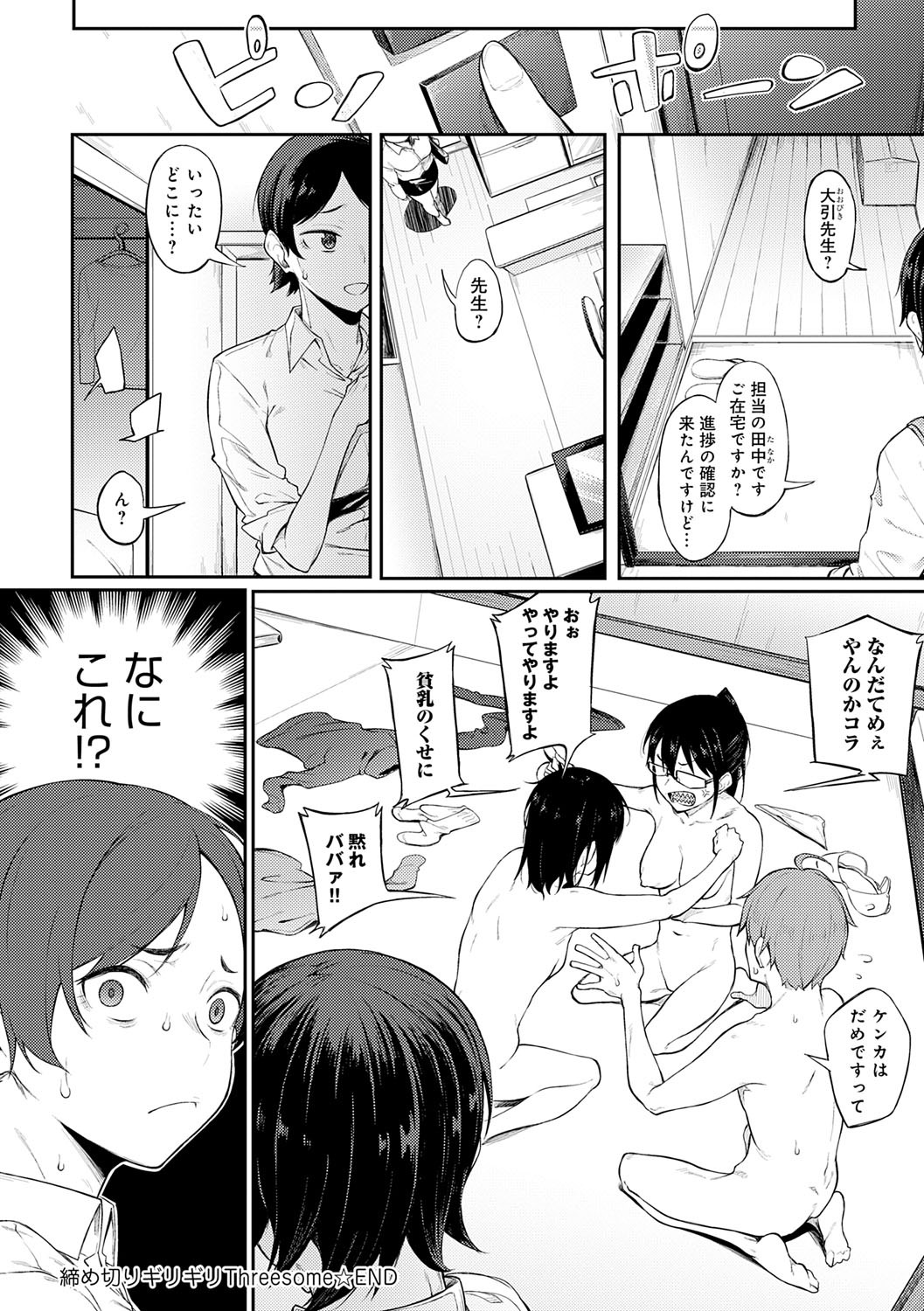 Awaku, Koi, Koi. page 201 - virginity big breasts hentai manga - read online free