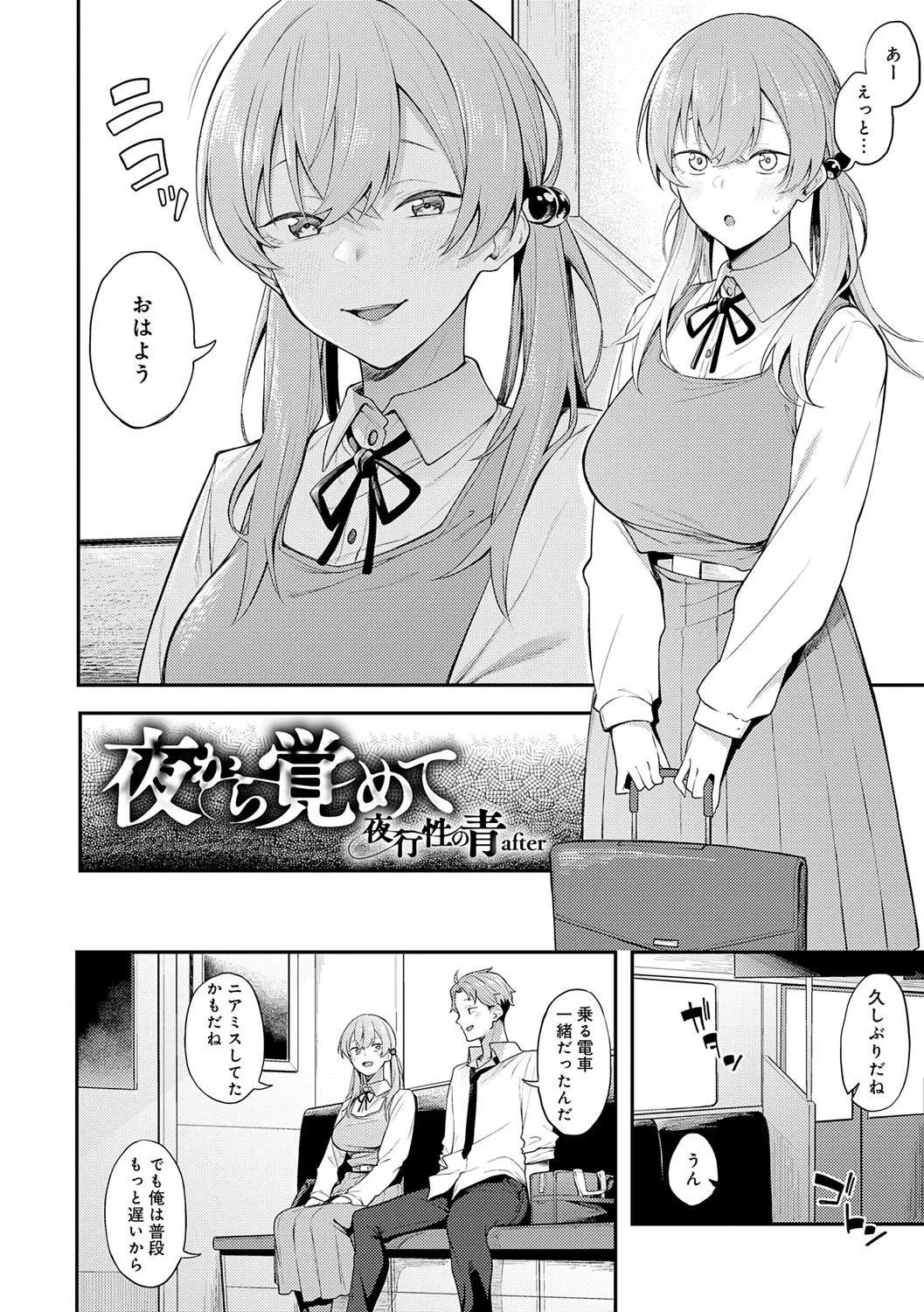 Awaku, Koi, Koi. - Page 215