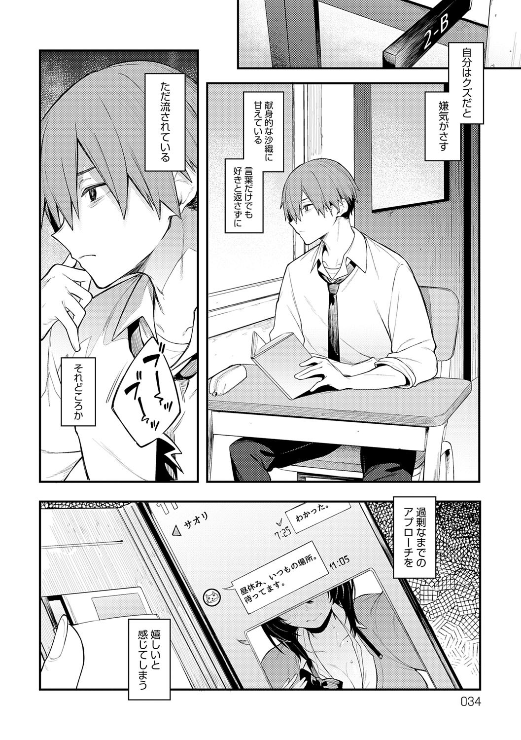 Awaku, Koi, Koi. page 33 - sole male nakadashi hentai manga - read online free