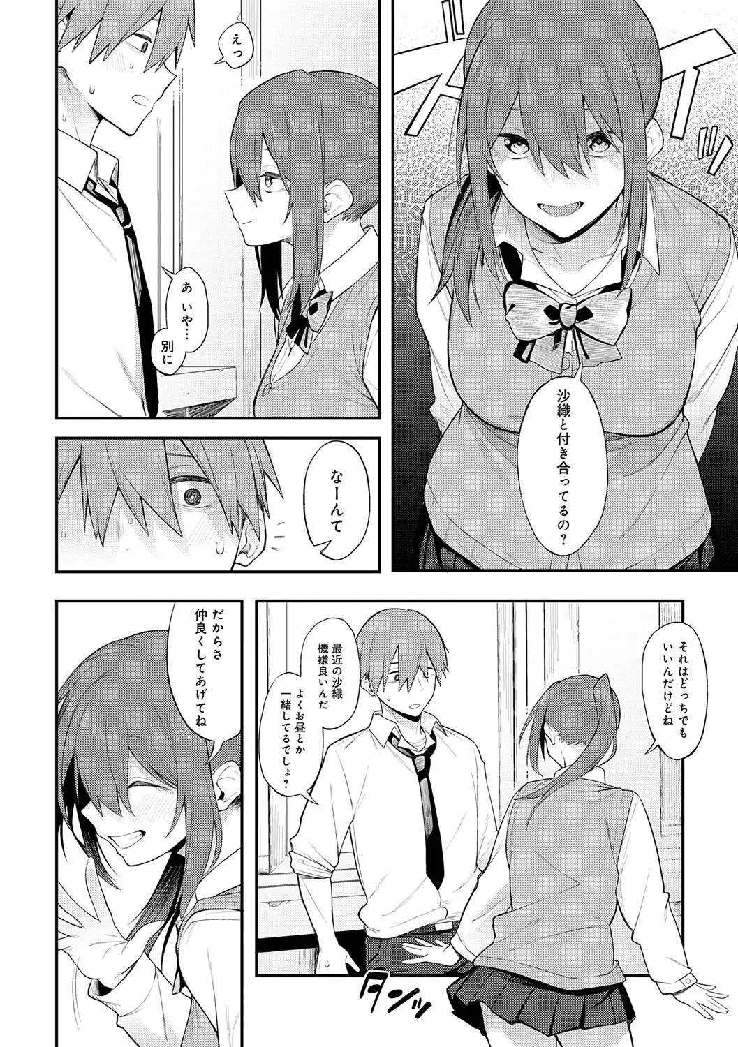 Awaku, Koi, Koi. - Page 39