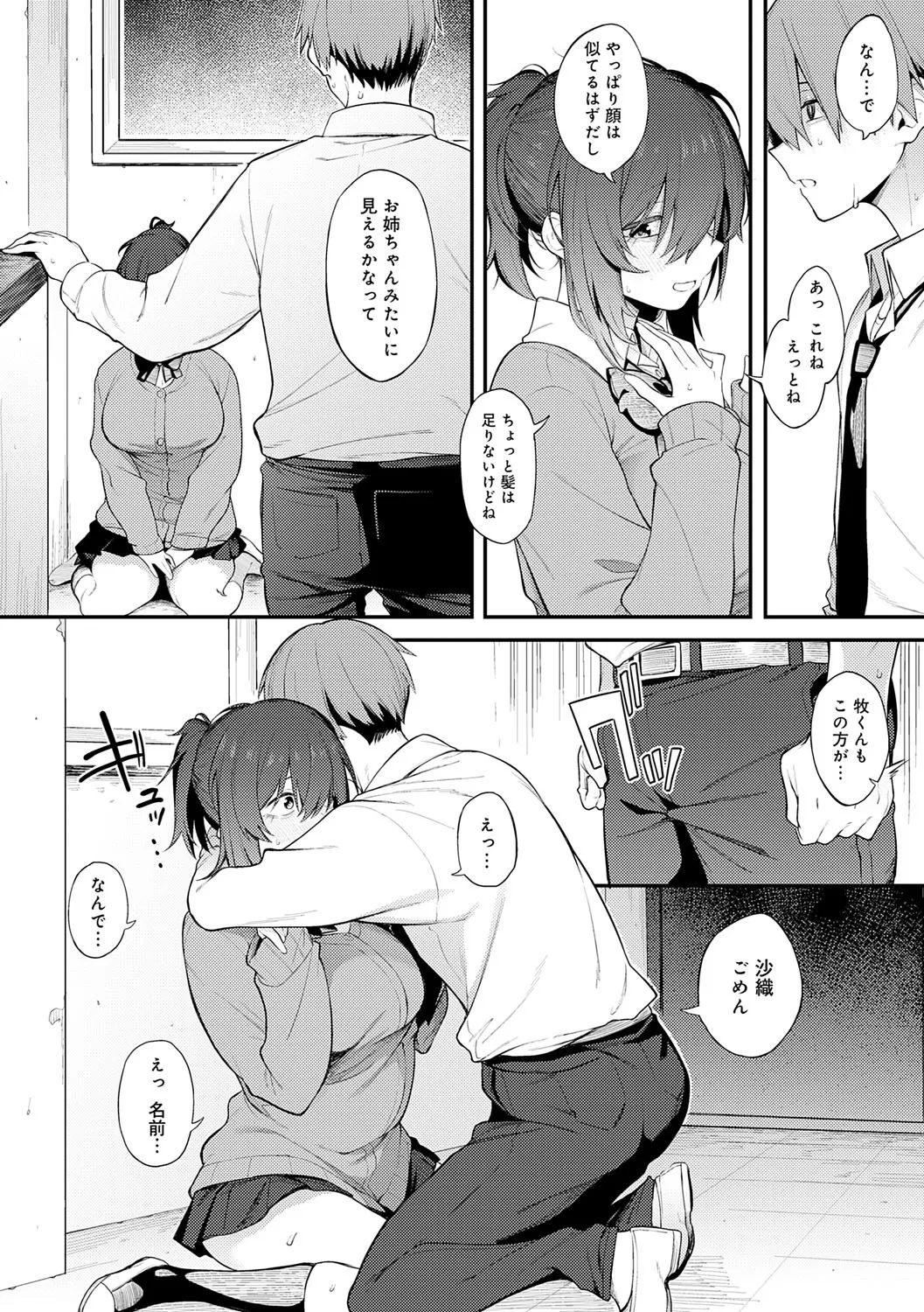 Awaku, Koi, Koi. page 41 - sole male nakadashi hentai manga - read online free