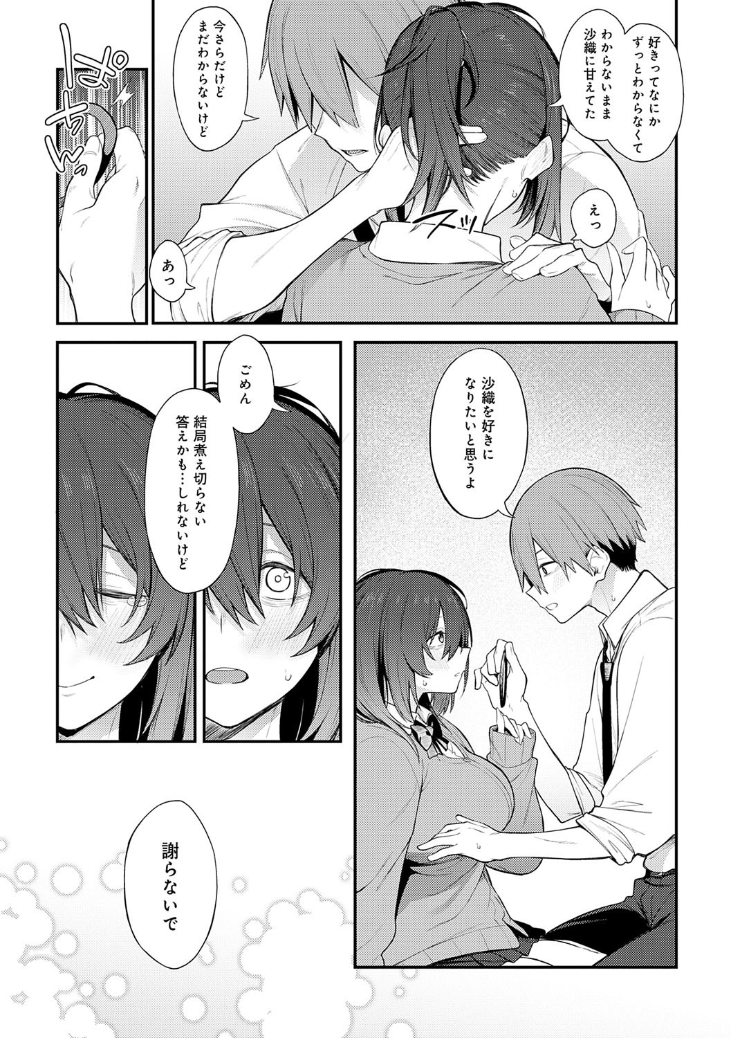 Awaku, Koi, Koi. - Page 42