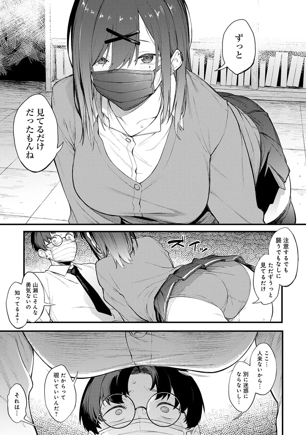 Awaku, Koi, Koi. page 60 - sole male nakadashi hentai manga - read online free