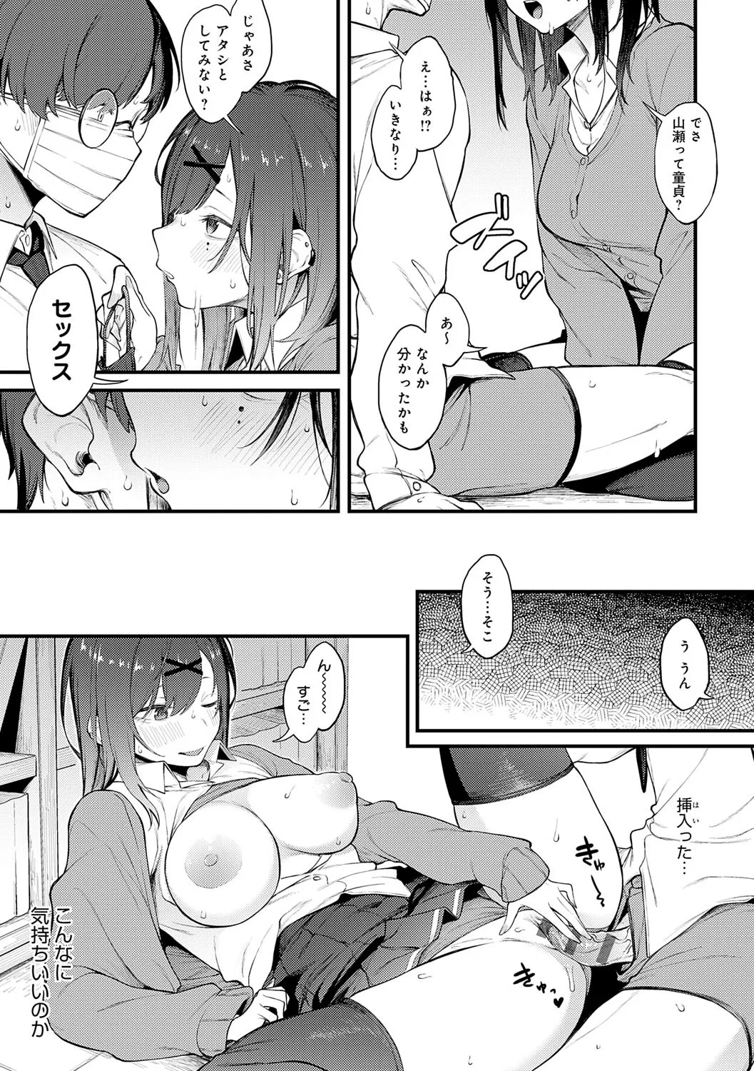 Awaku, Koi, Koi. - Page 66