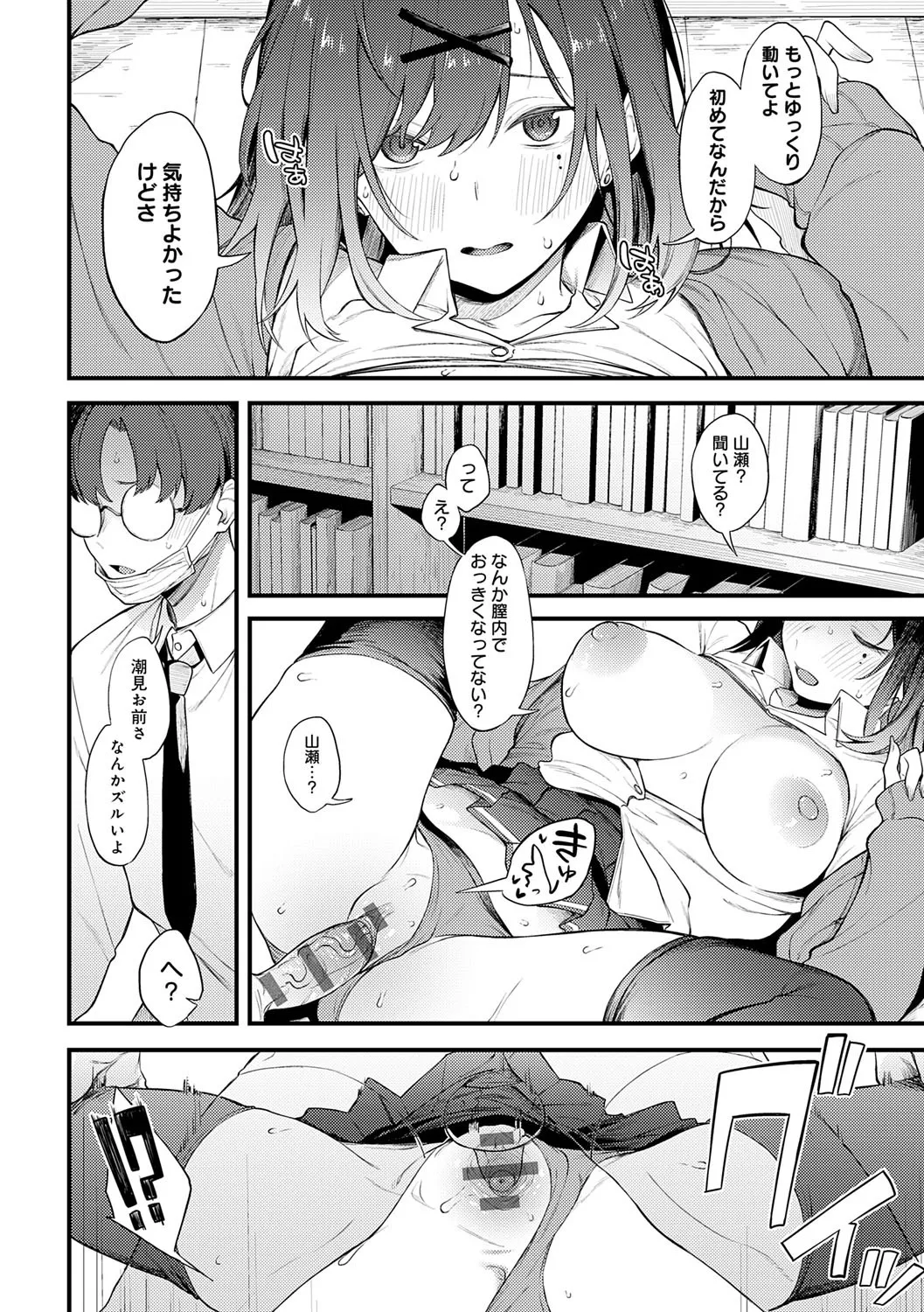 Awaku, Koi, Koi. - Page 69