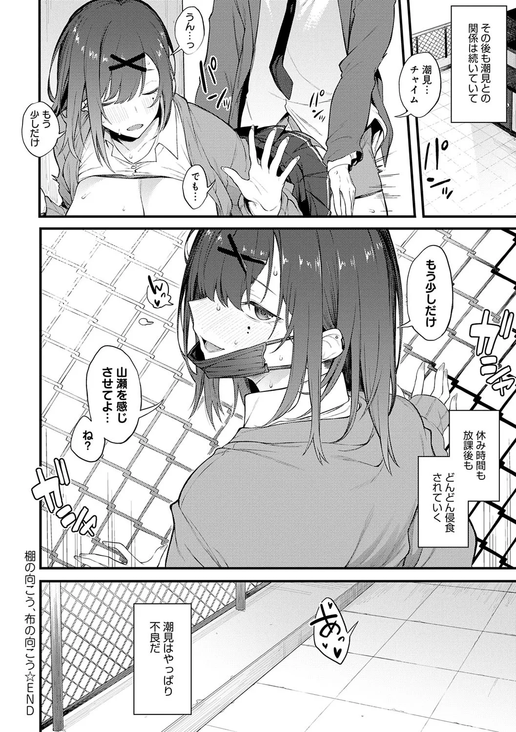 Awaku, Koi, Koi. page 75 - sole male nakadashi hentai manga - read online free