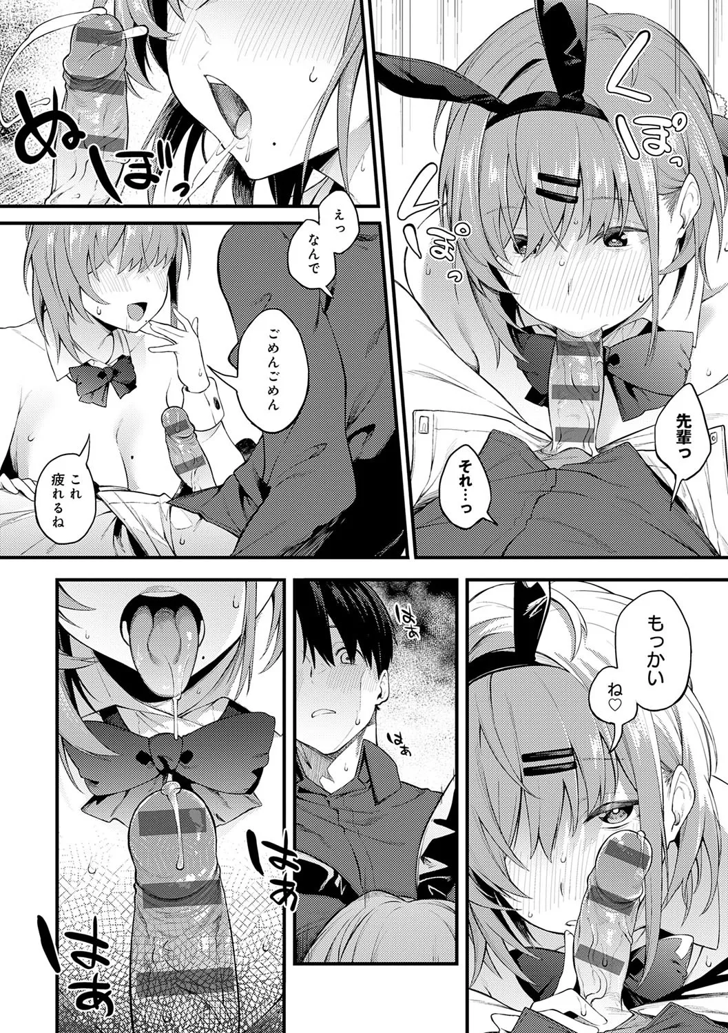 Awaku, Koi, Koi. - Page 89