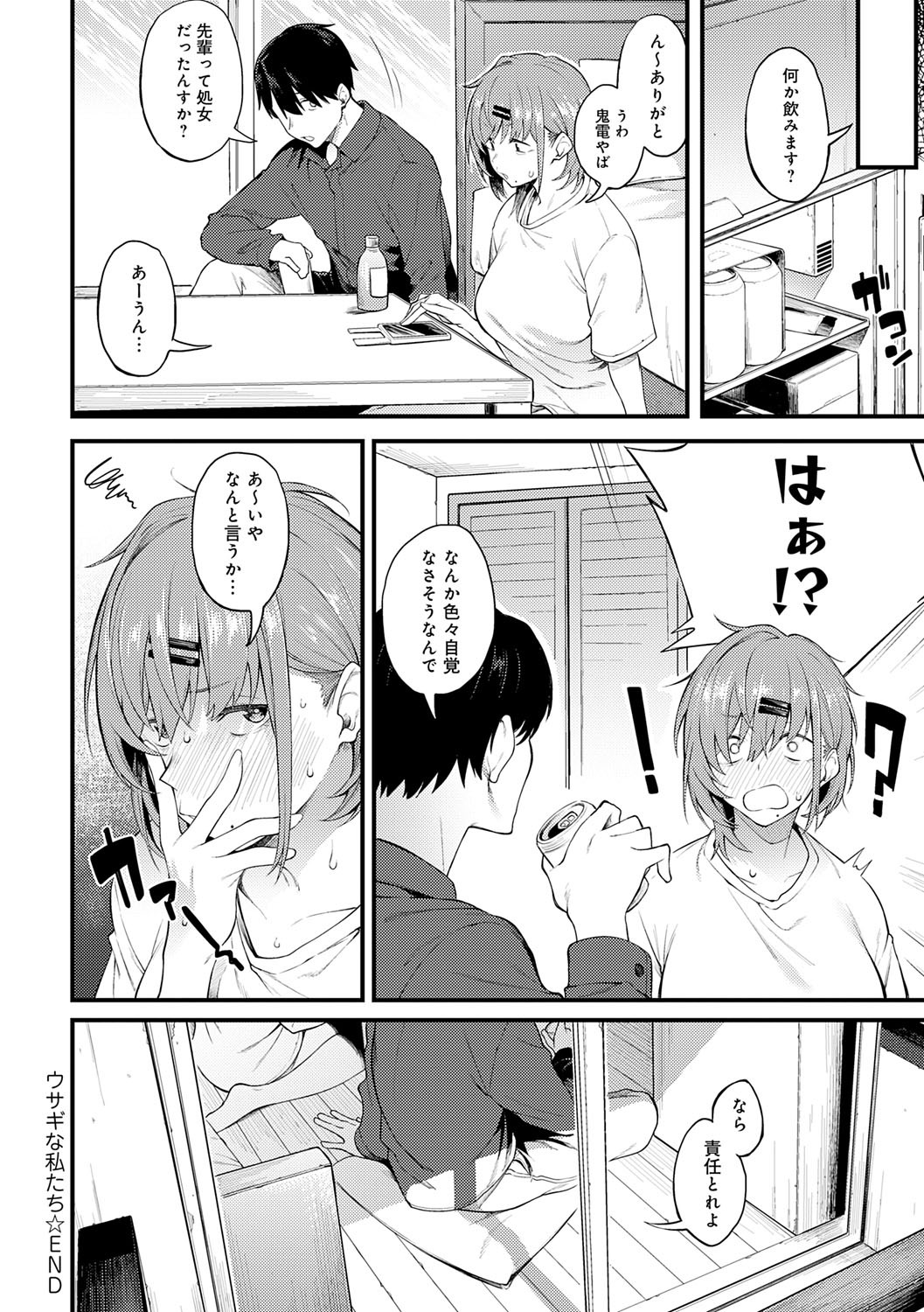 Awaku, Koi, Koi. page 99 - sole male nakadashi hentai manga - read online free