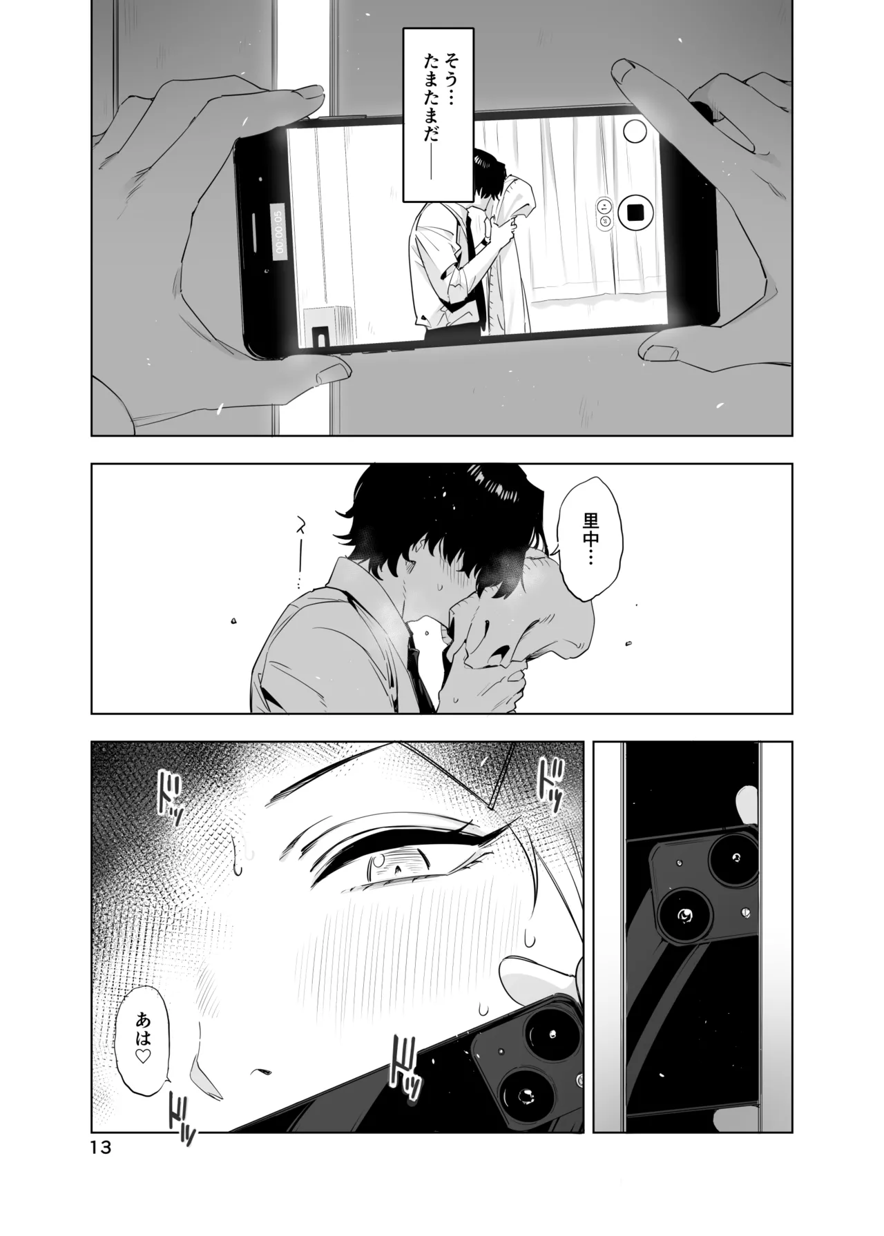 里中尚子と水島先生 page 13 original parody - sweating virginity hentai manga - read online free