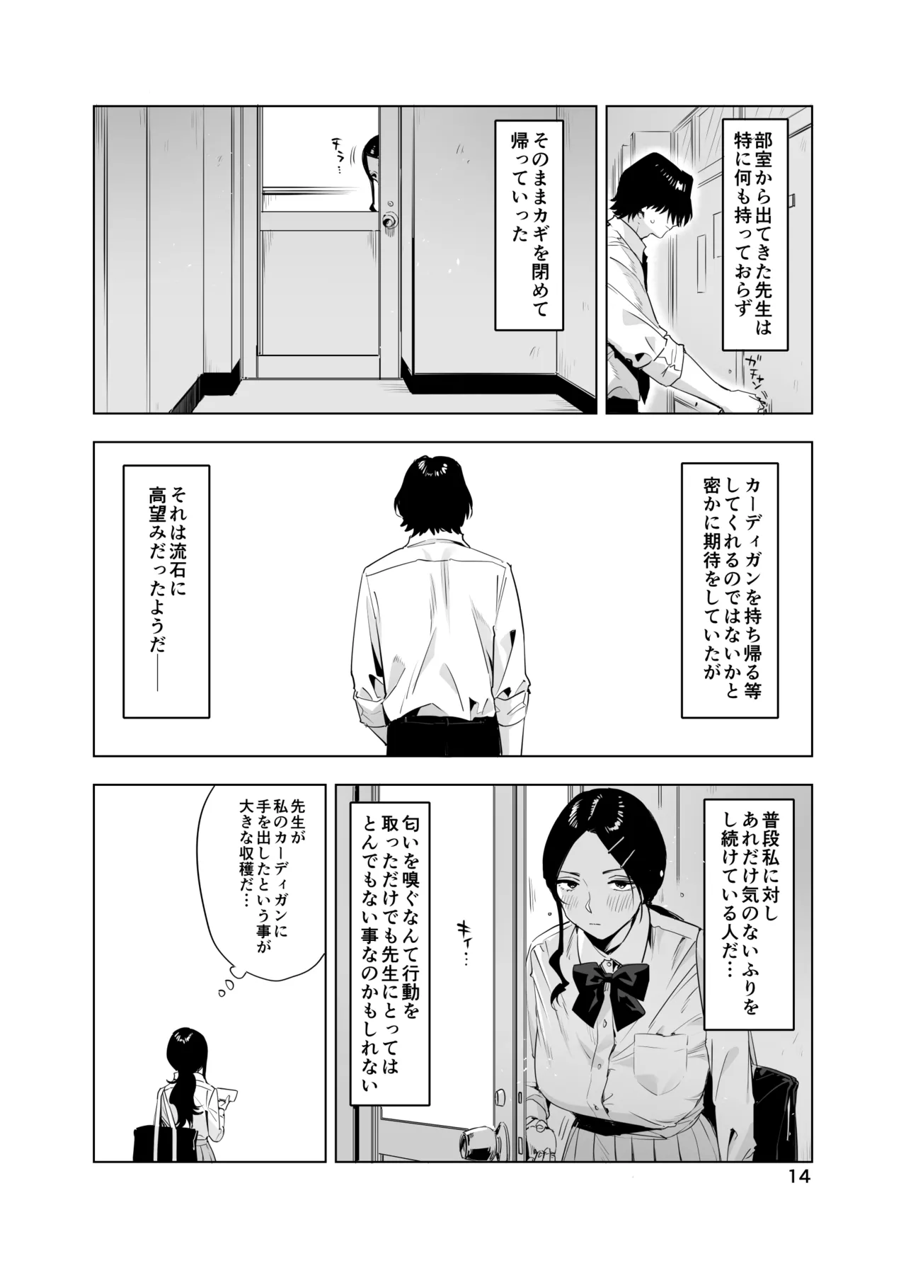 里中尚子と水島先生 - Page 14