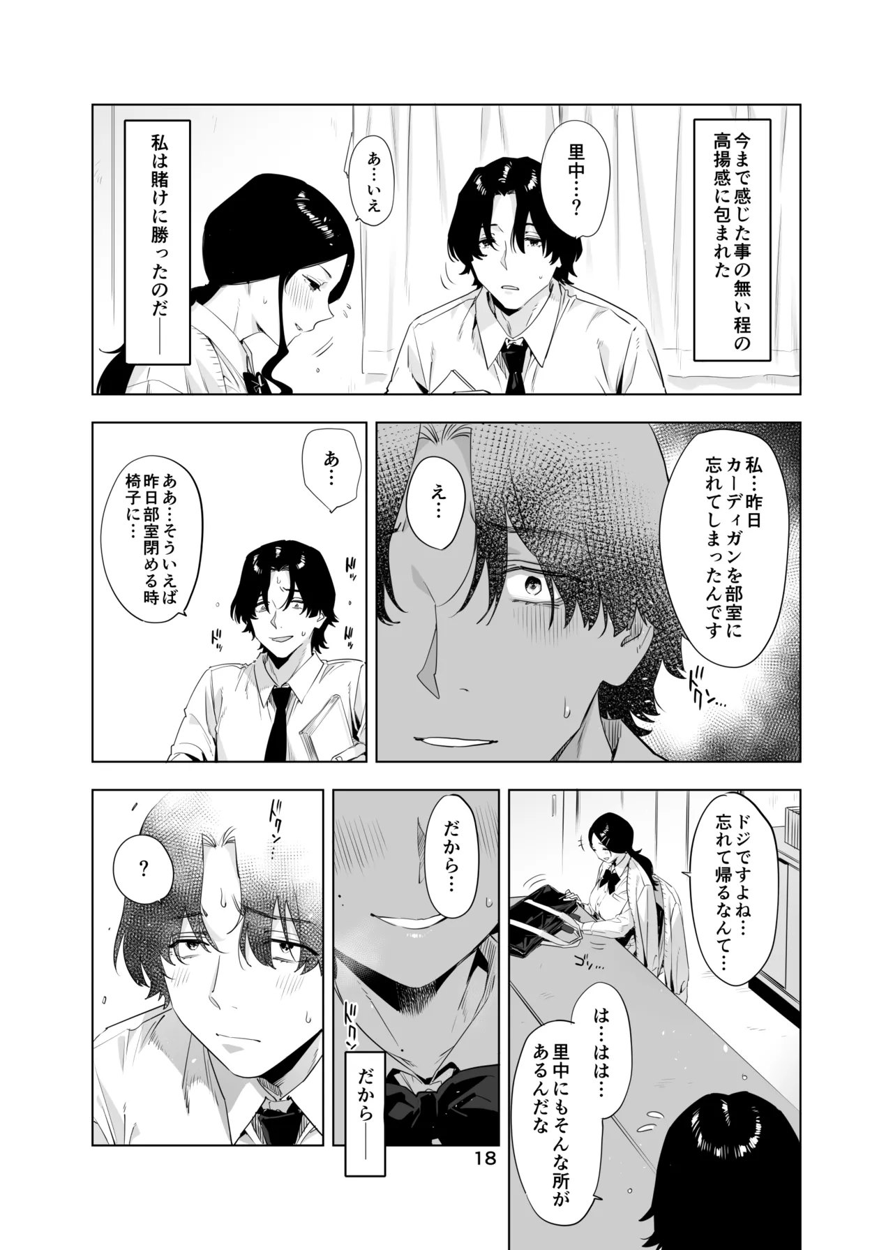 里中尚子と水島先生 page 18 original parody - sweating virginity hentai manga - read online free