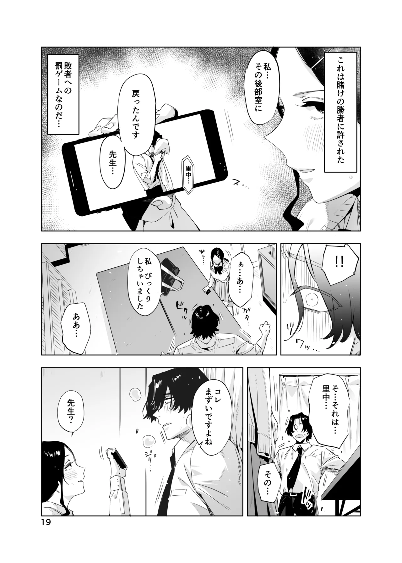 里中尚子と水島先生 - Page 19