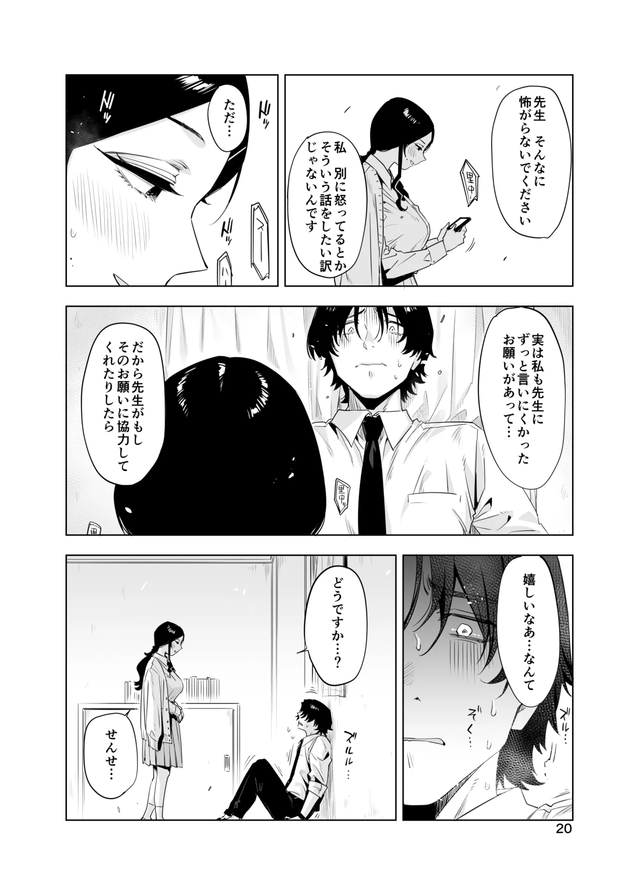 里中尚子と水島先生 page 20 original parody - sweating virginity hentai manga - read online free