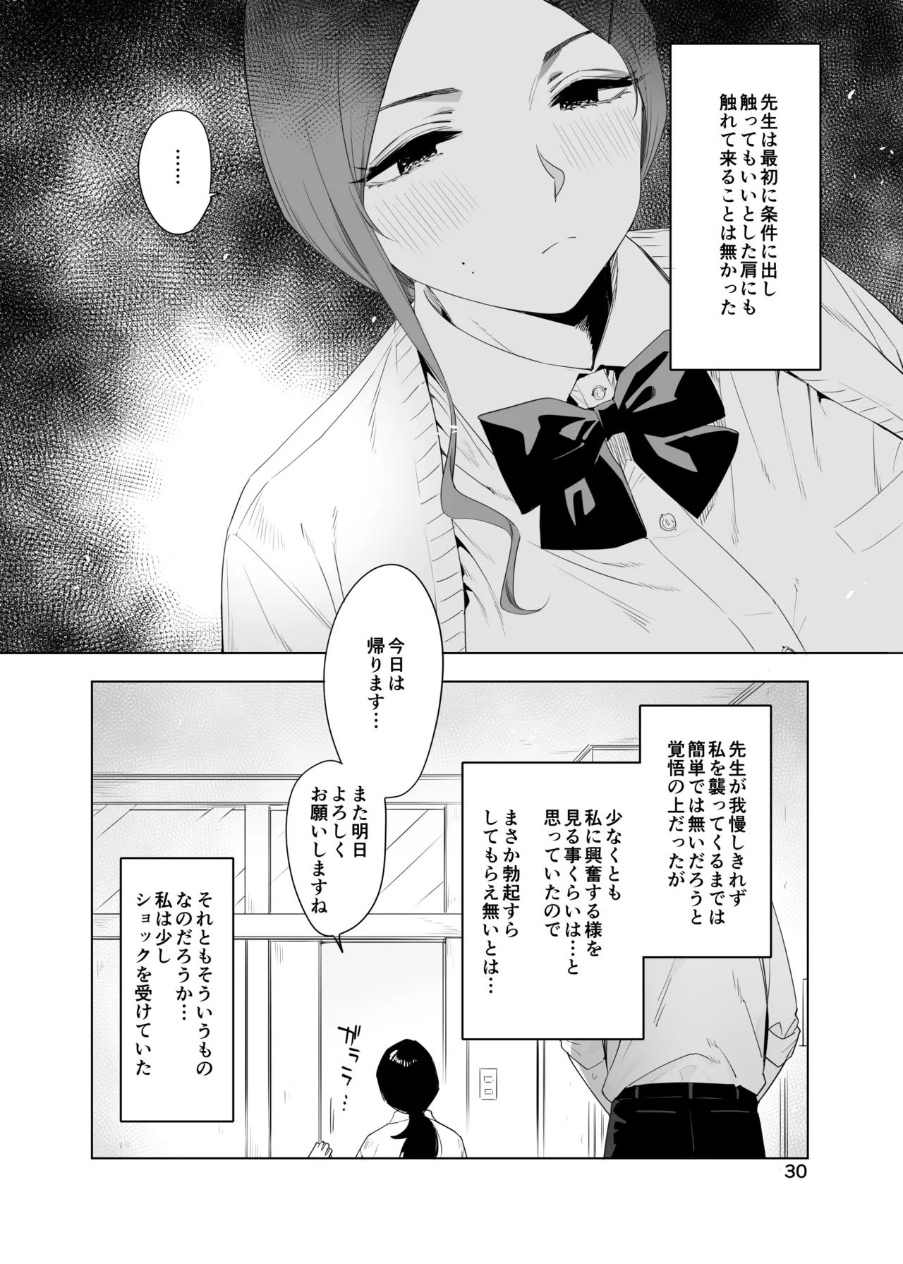 里中尚子と水島先生 page 30 original parody - sweating virginity hentai manga - read online free