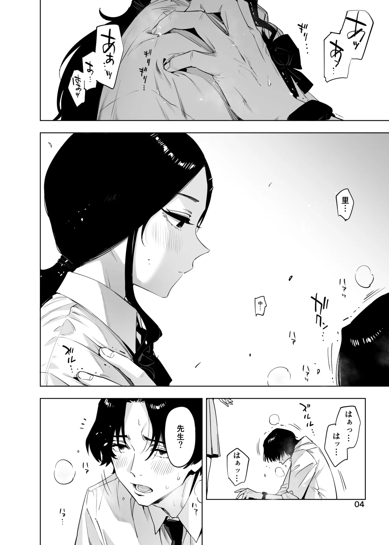 里中尚子と水島先生 - Page 4