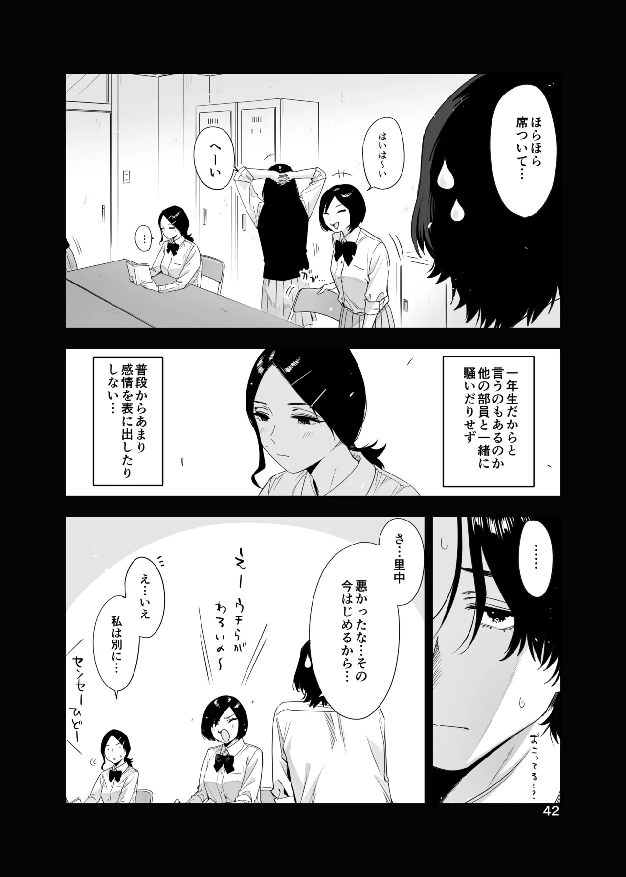 里中尚子と水島先生 page 42 original parody - sweating virginity hentai manga - read online free