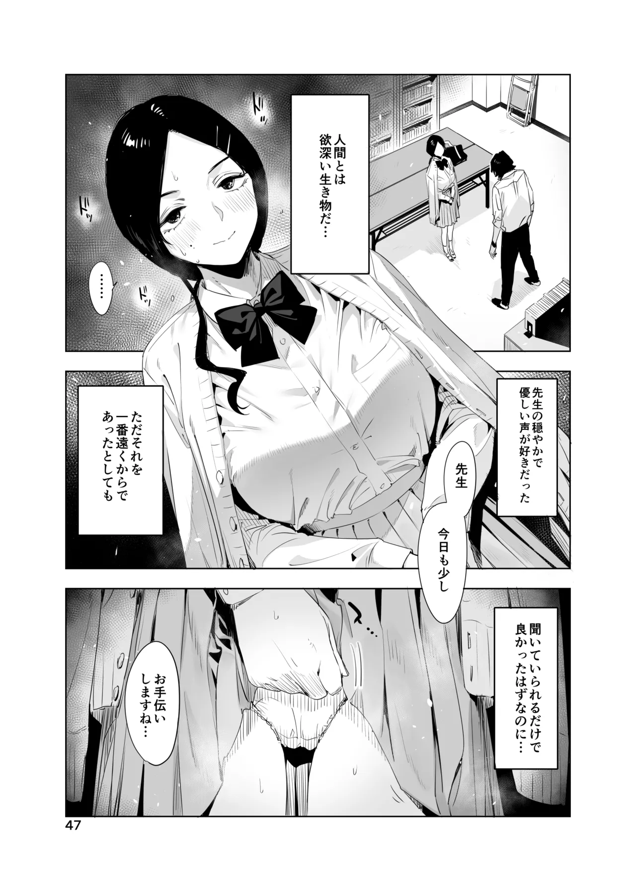 里中尚子と水島先生 - Page 47