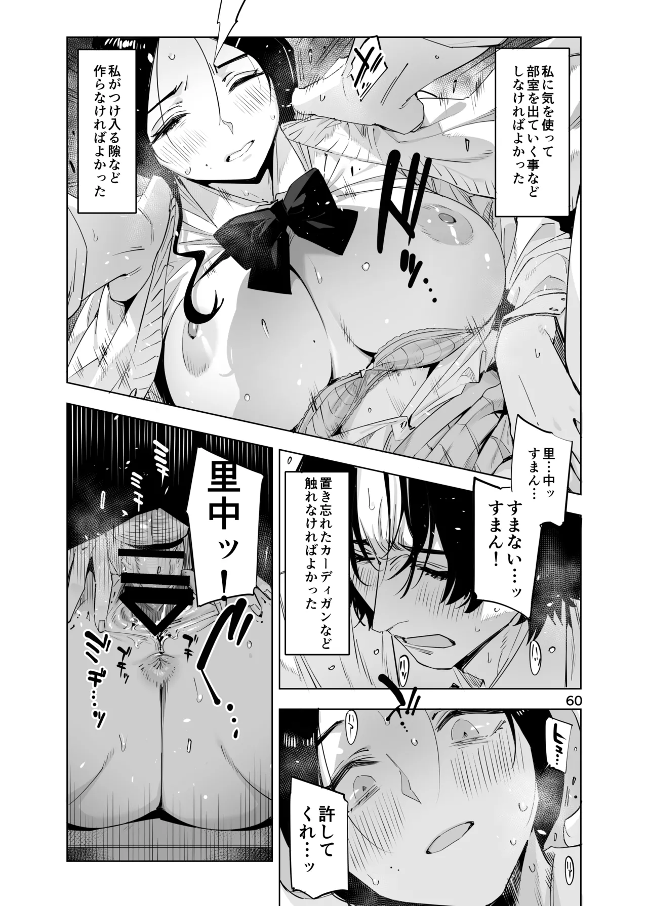 里中尚子と水島先生 - Page 60