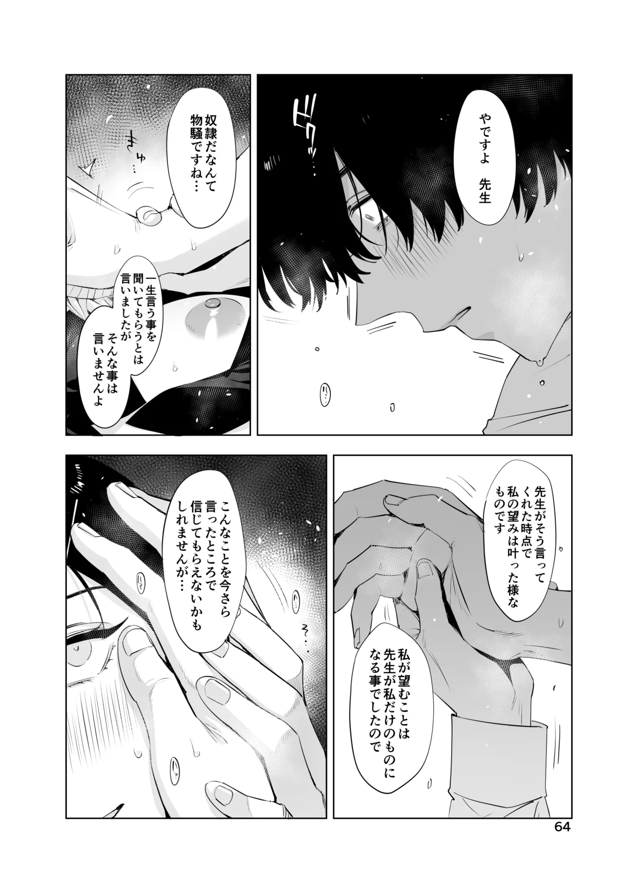 里中尚子と水島先生 - Page 64