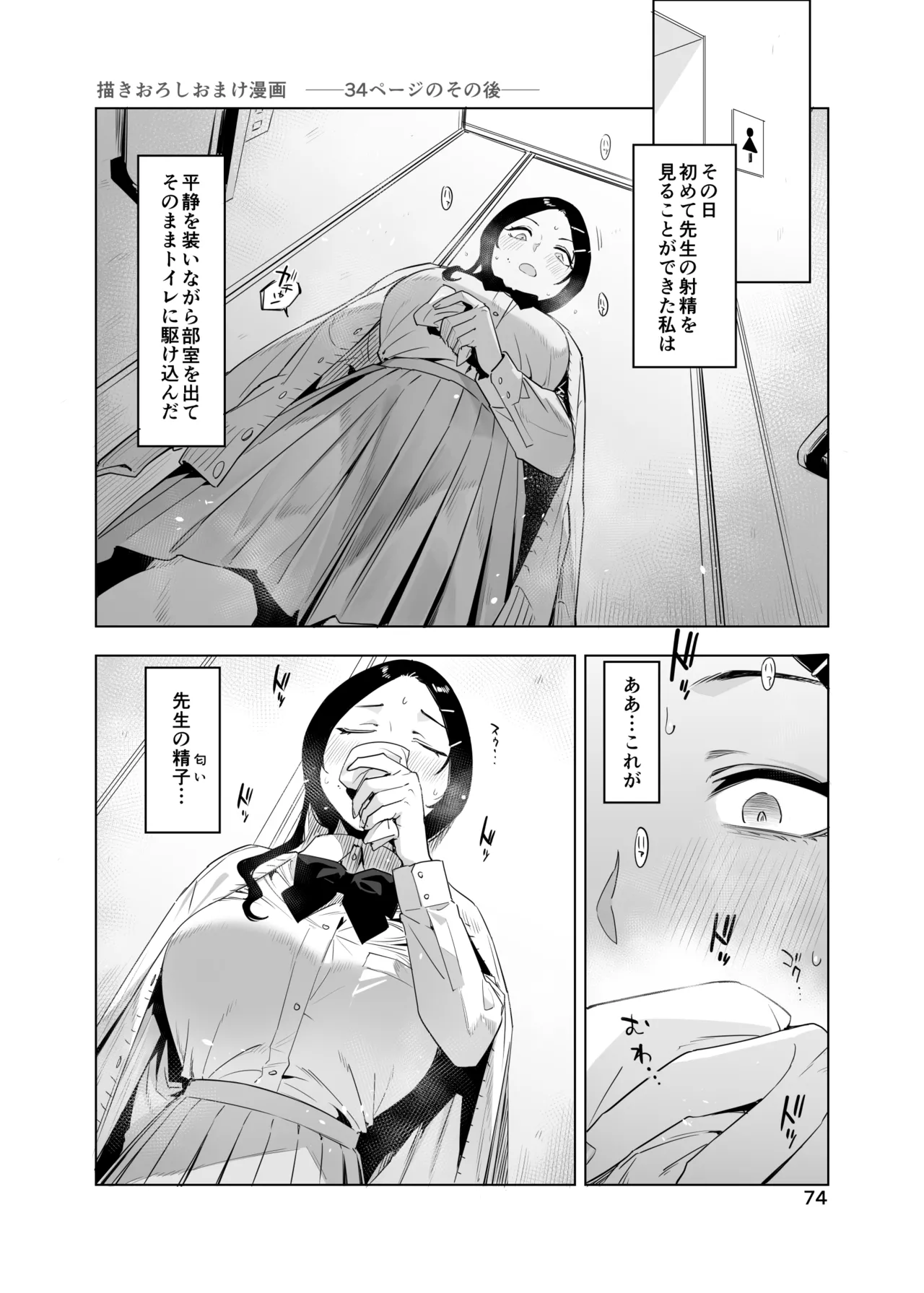 里中尚子と水島先生 - Page 74