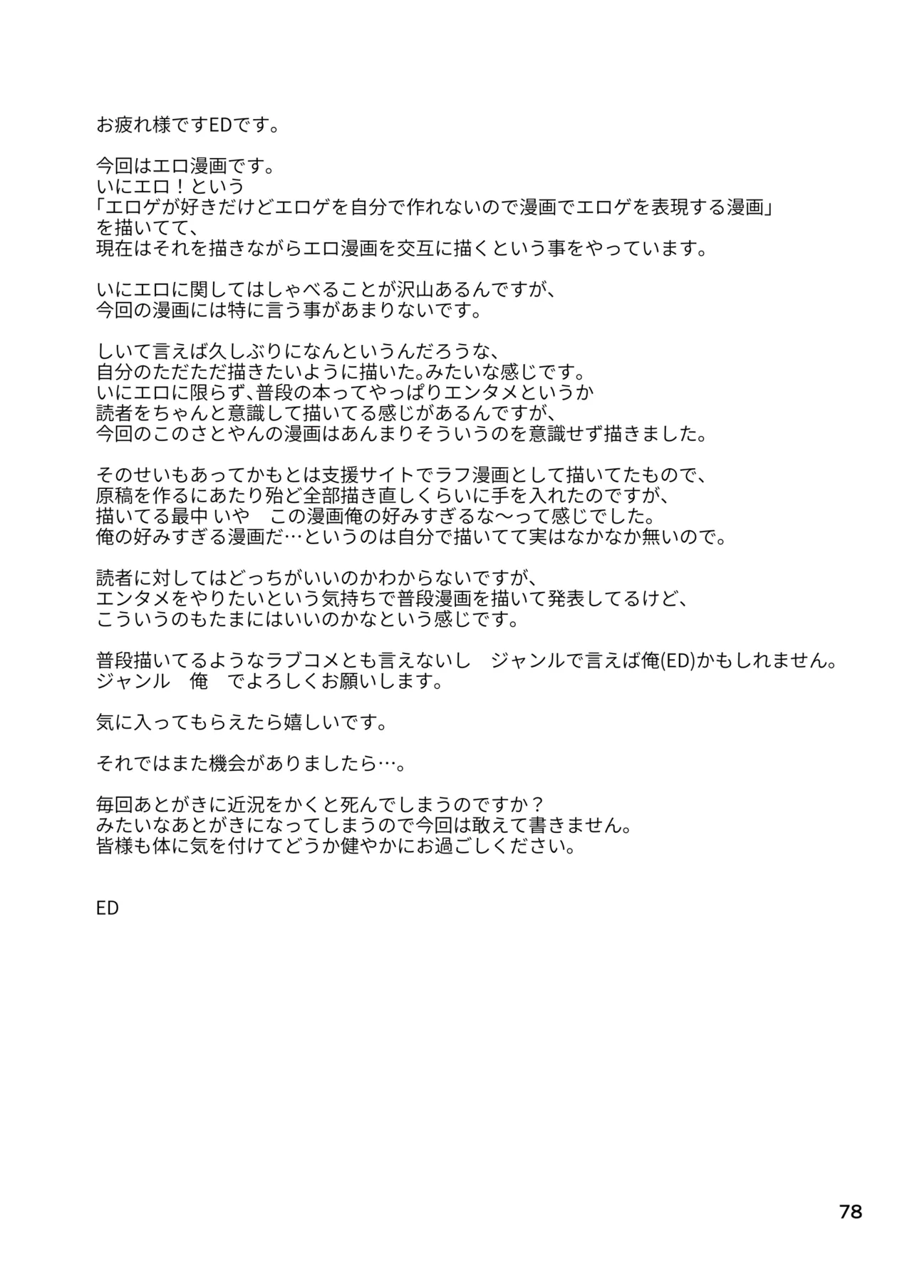 里中尚子と水島先生 page 78 original parody - sweating virginity hentai manga - read online free