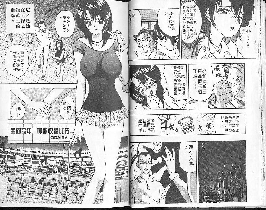 Deep Friend | 性愛DIY - Page 19