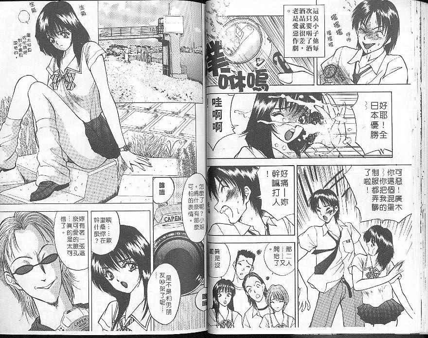 Deep Friend | 性愛DIY - Page 26