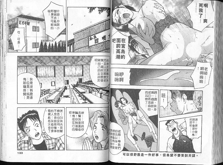 Deep Friend | 性愛DIY - Page 69