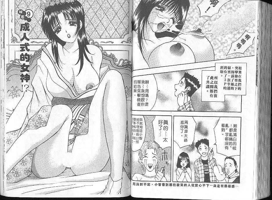 Deep Friend | 性愛DIY - Page 74