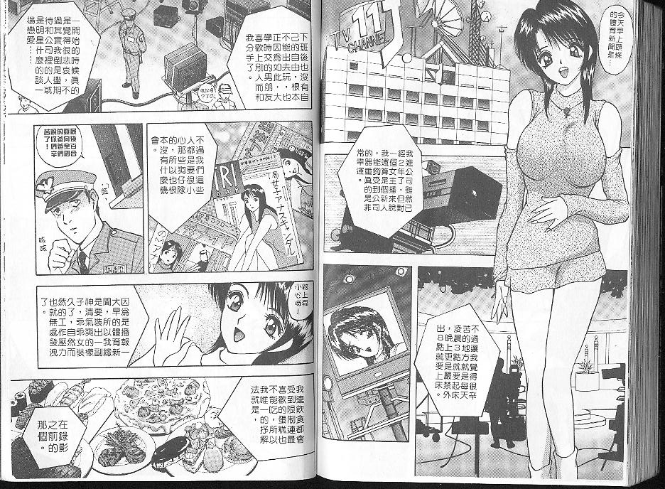 Deep Friend | 性愛DIY - Page 84