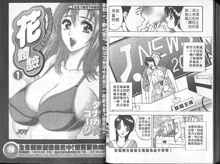 Deep Friend | 性愛DIY page 92 - tankoubon incomplete hentai manga - read online free