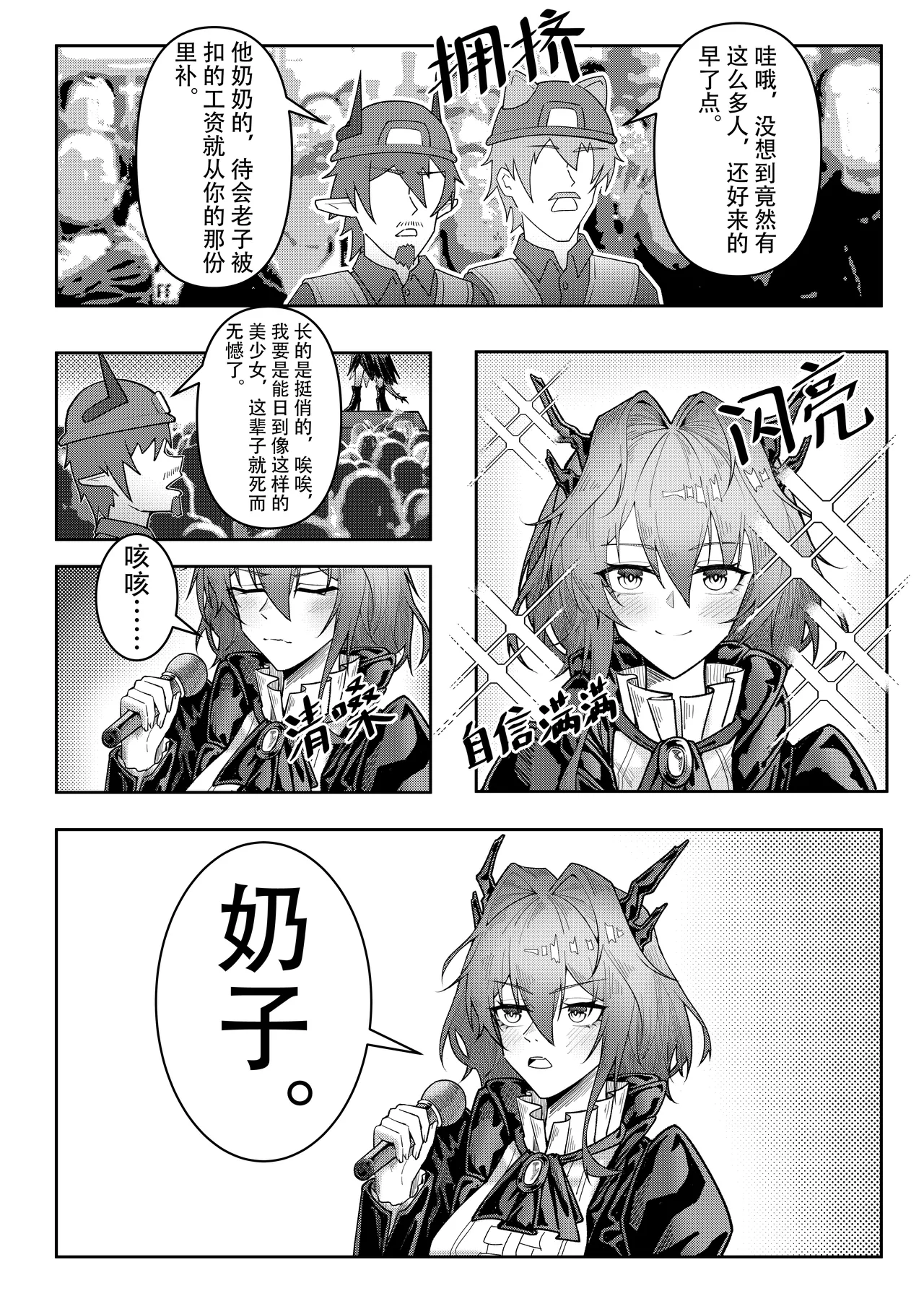 KnightFault（ダスク）·整活统领塔露拉（LC整合汉化组获权代发·明日方舟热血同人H） - Page 35