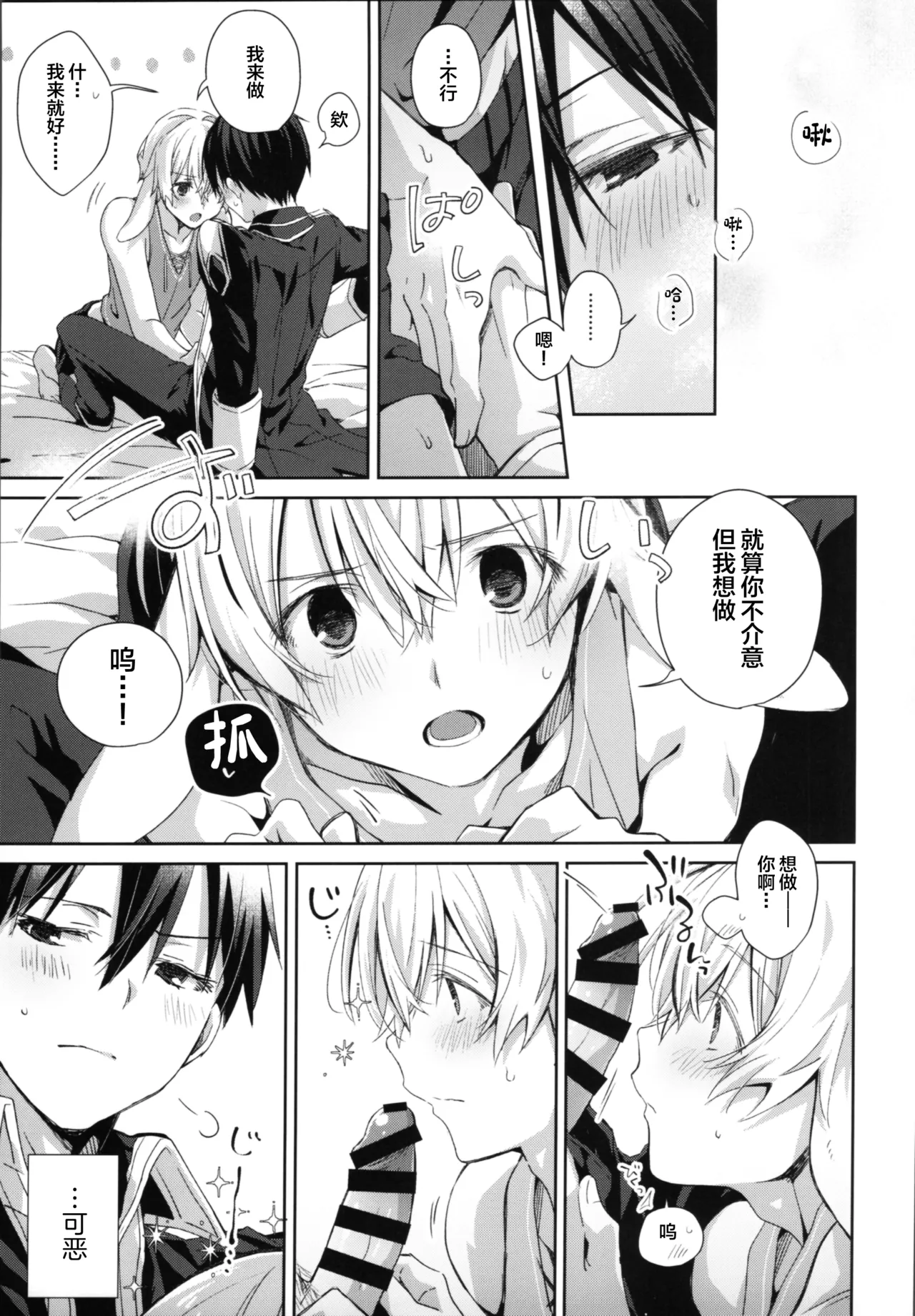Shinyuu no Kimochi - How my friend feel. page 12 featuring eugeo sword art online parody - kemonomimi tail hentai manga - read online free