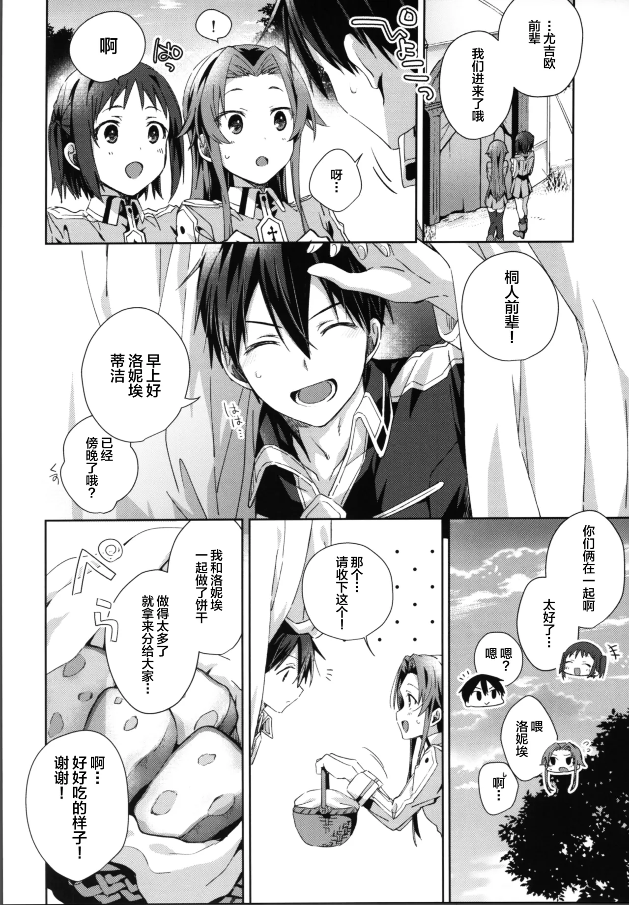 Shinyuu no Kimochi - How my friend feel. page 25 featuring eugeo sword art online parody - kemonomimi tail hentai manga - read online free