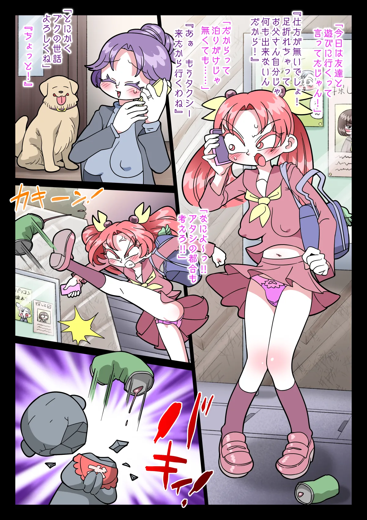 Page 4 of 祟りがみさきをメス犬にした