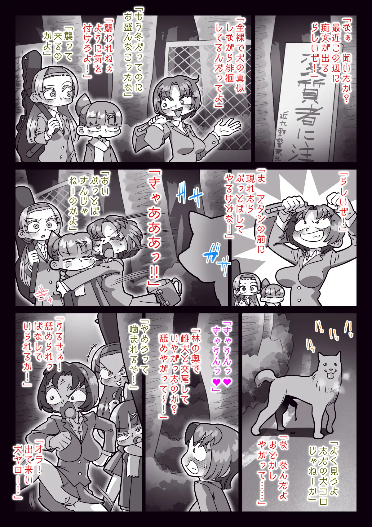 Page 44 of 祟りがみさきをメス犬にした