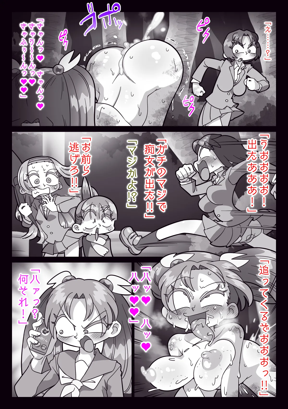 祟りがみさきをメス犬にした - Page 45