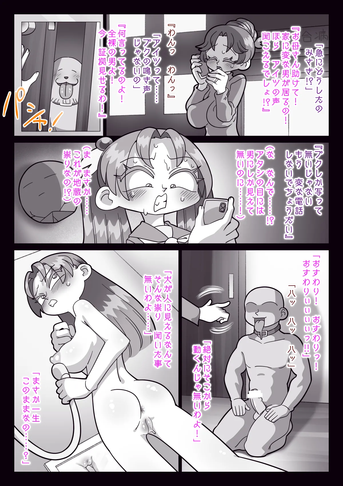 祟りがみさきをメス犬にした - Page 51