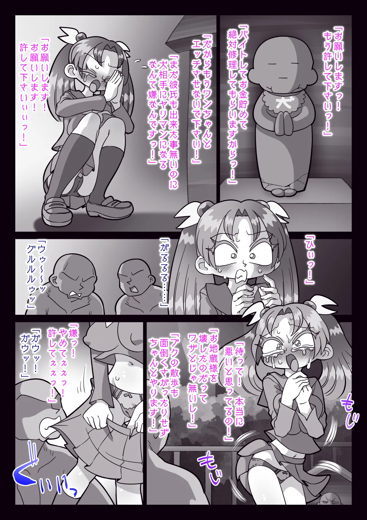 Page 67 of 祟りがみさきをメス犬にした