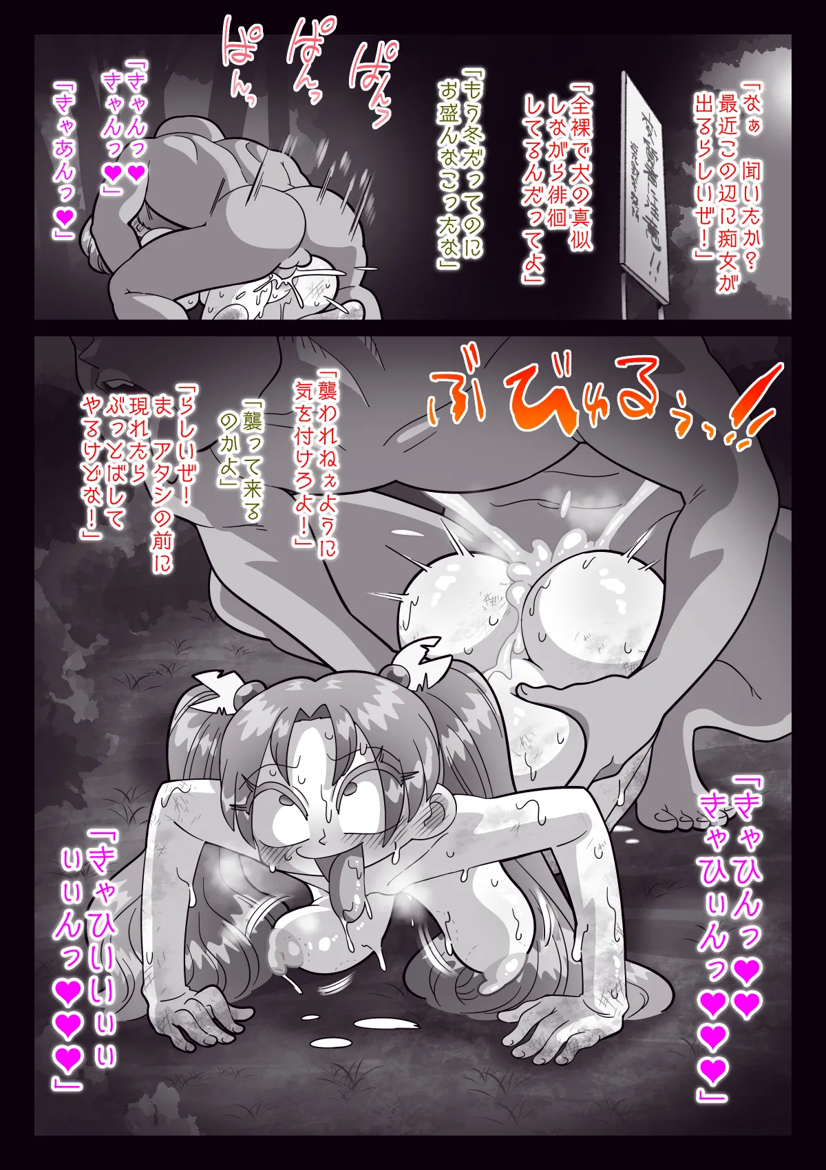 Page 82 of 祟りがみさきをメス犬にした