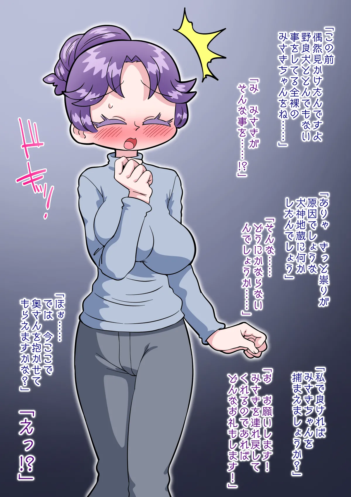 Page 85 of 祟りがみさきをメス犬にした