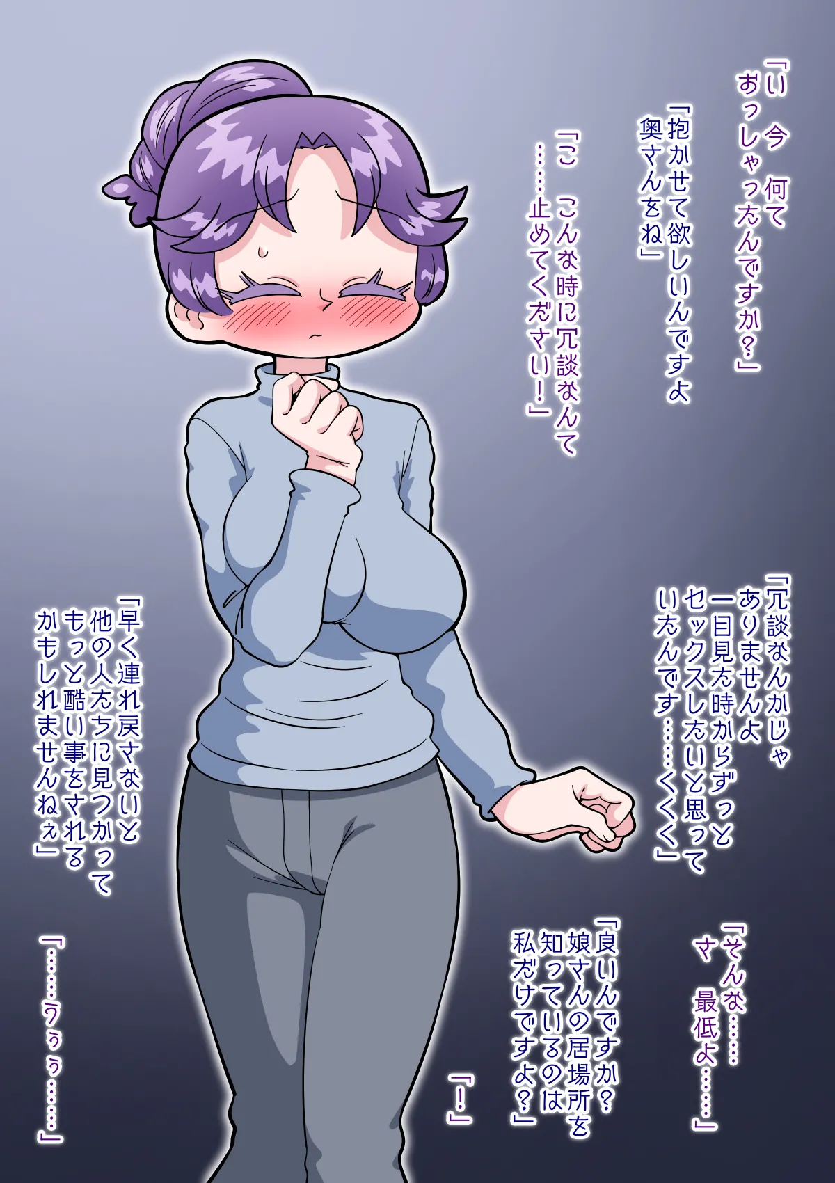 祟りがみさきをメス犬にした - Page 86