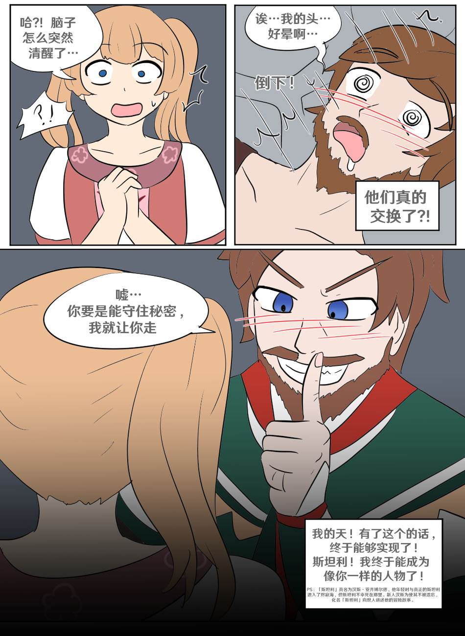 Genshin TSF: Swap-toss page 10 featuring noelle genshin impact parody - masturbation body swap hentai manga - read online free