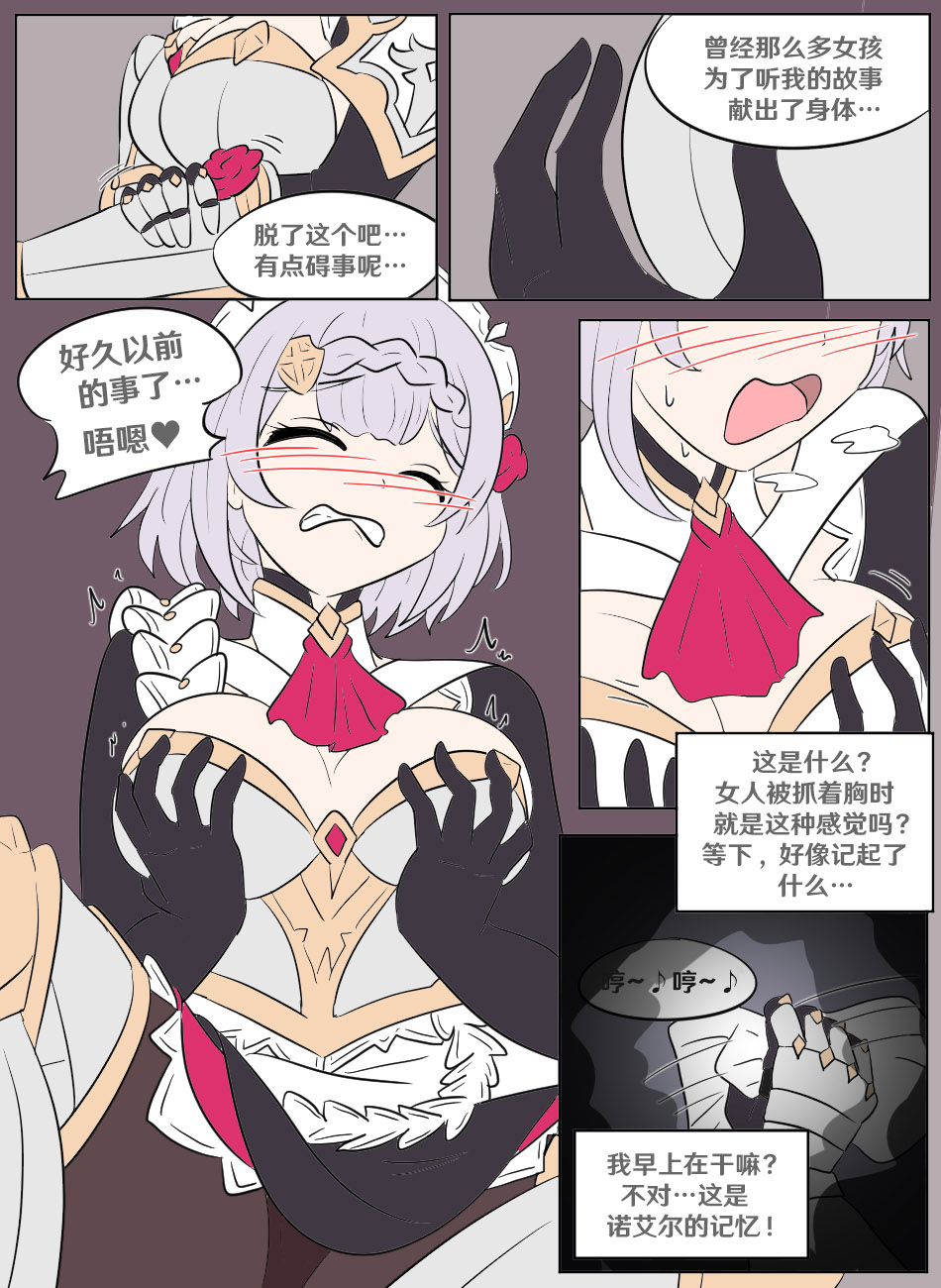 Genshin TSF: Swap-toss page 18 featuring noelle genshin impact parody - full color masturbation hentai manga - read online free